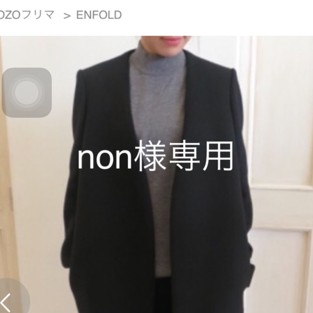 ENFOLD(エンフォルド)のENFOLD 2015AW ノーカラーコート ブラック 38 レディースのジャケット/アウター(チェスターコート)の商品写真