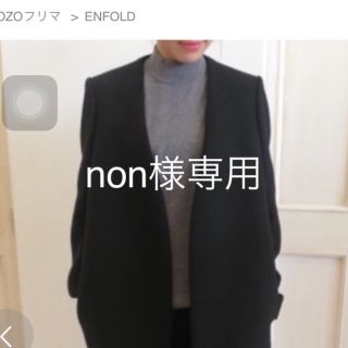 エンフォルド(ENFOLD)のENFOLD 2015AW ノーカラーコート ブラック 38(チェスターコート)