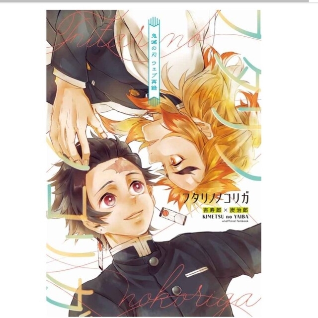 【専用】鬼滅の刃 同人誌 4冊おまとめ 全年齢 | フリマアプリ ラクマ