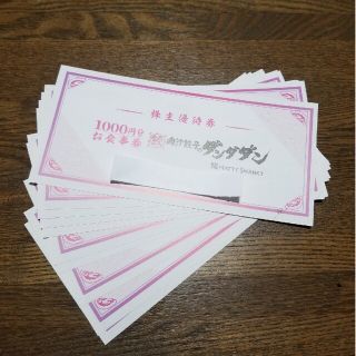 natty swanky 株主優待 1000円×10枚 肉汁餃子のダンダダン(フード/ドリンク券)