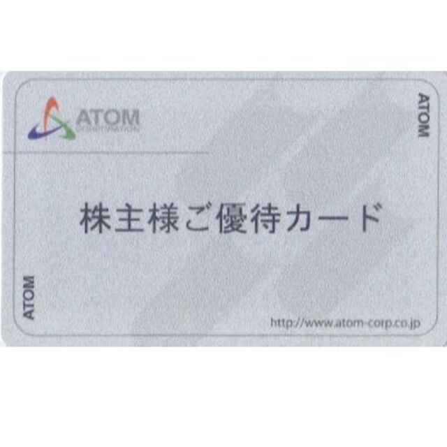 10000円分　アトム　株主優待カード　　　　　　　返却不要　コロワイド　カッパ