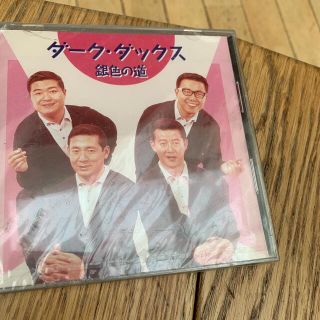 CD  ダーク・ダックス(その他)