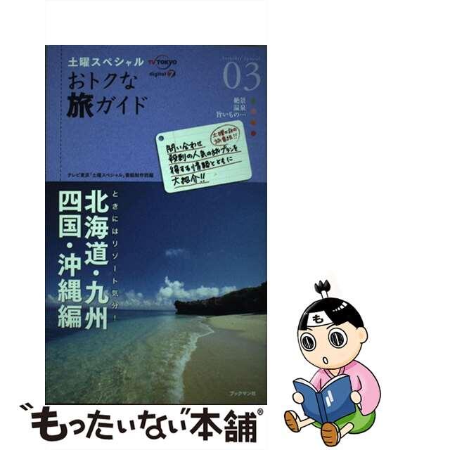 ４ＷＤアクティブドライビング ｏｎ　＆　ｏｆｆ/新星出版社/高幡登タカハタノボル発行者