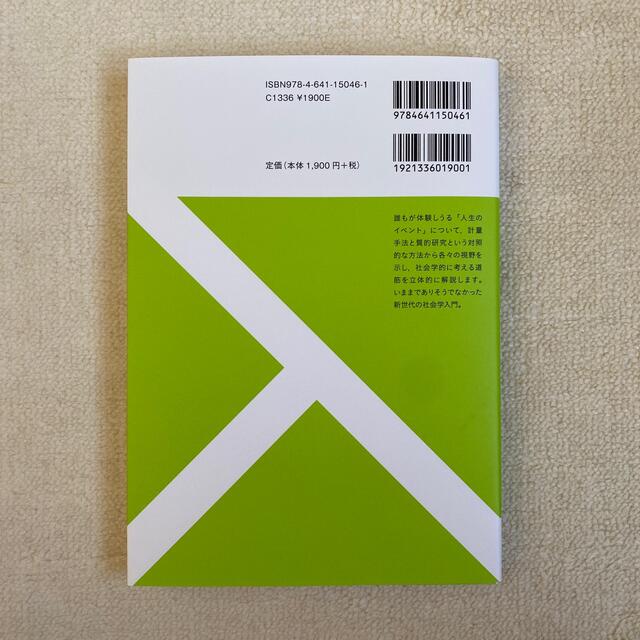 【メイサ様】【新品未使用】社会学入門 社会とのかかわり方 エンタメ/ホビーの本(人文/社会)の商品写真