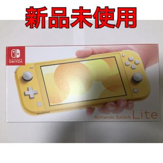 Nintendo Switch - Nintendo Switch Lite イエロー 新品未使用の通販