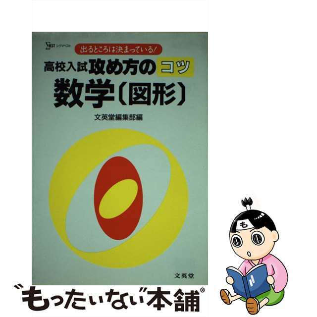 攻め方のコツ　数学（図形）