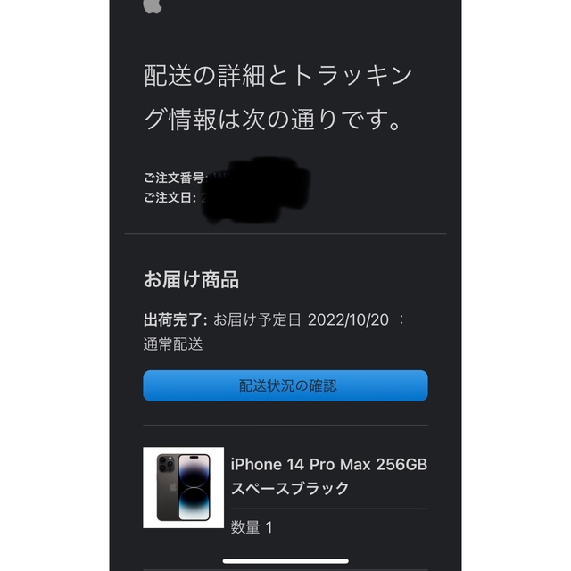 iPhone 14 Pro Max 256GB スペースブラック SIMフリー未加入