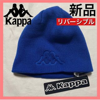 カッパ(Kappa)の【ブルー】 カッパ ニット帽 ビーニー ニットキャップ 防寒 ゴルフウェア(ニット帽/ビーニー)