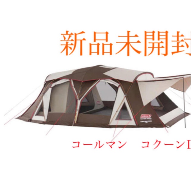 約40×85cm重量【新品送料込み】コールマン　4Ｓワイド2ルームコクーン3