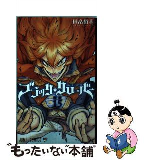 【中古】 ブラック・クローバー １５/集英社/田畠裕基(その他)