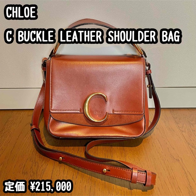 Chloe Cバックル レザー ショルダーバッグ