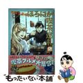 【中古】 木崎少年のほろにが喫茶巡礼 2/新潮社/左東武之