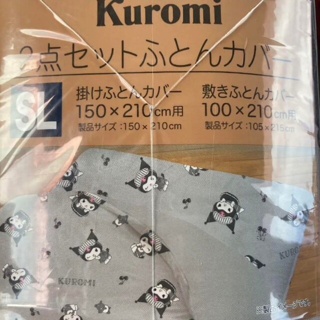 朝11時まで限定価格　サンリオ　クロミ　布団カバー　掛け敷き　２点セット