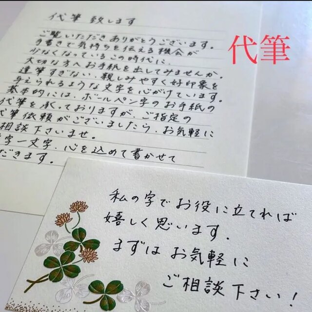 ★宛名書き無料！【代筆致します】便箋2枚＋封筒 お手紙 ボールペン字 好印象 ハンドメイドの文具/ステーショナリー(カード/レター/ラッピング)の商品写真