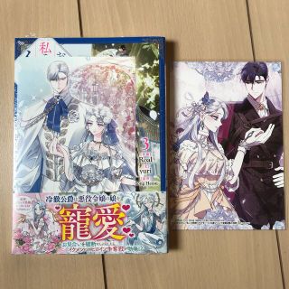 お父さん、私この結婚イヤです！ 3巻 ジュンク堂、アニメイト特典イラストカード(女性漫画)