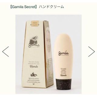 ガミラシークレット(Gamila secret)のガミラシークレット ハンドクリーム 布袋付き(ハンドクリーム)