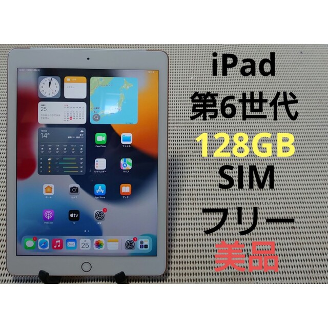 高評価好評iPad - 完動品SIMフリー美品iPad第6世代(A1954)本体128GB ...