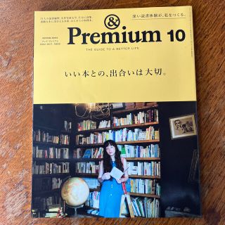 &Premium (アンド プレミアム) 2022年 10月号(その他)