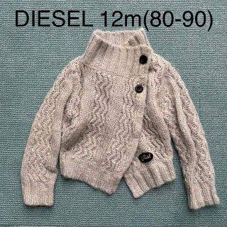 ディーゼル(DIESEL)のDIESEL アシンメトリーニットカーディガン12m(80-90)女の子グレー(カーディガン)