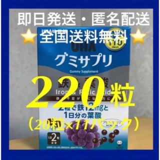 ユーハミカクトウ(UHA味覚糖)のコストコ　UHA味覚糖 グミサプリ 鉄&葉酸　220粒(110日分)(その他)