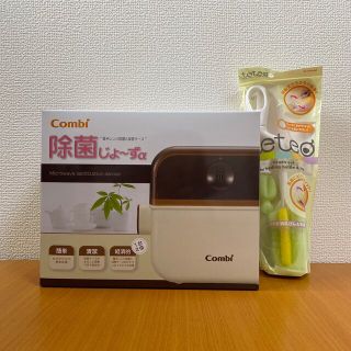 コンビ(combi)の【新品未開封】Combi 除菌じょ〜ずα＋洗浄ブラシセット(哺乳ビン用消毒/衛生ケース)