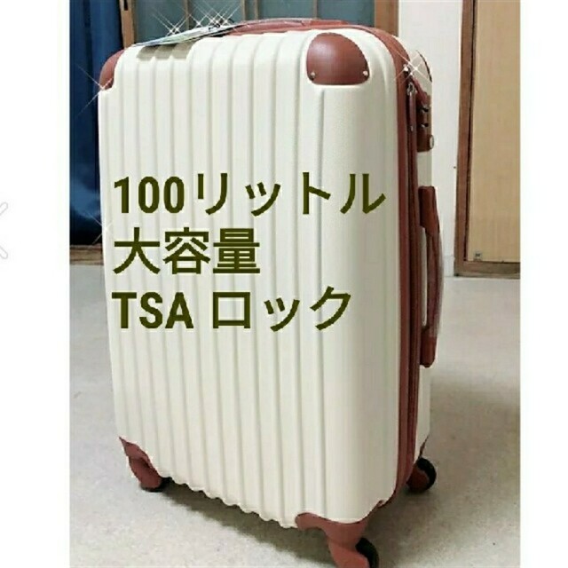 スーツケース 大型 LL 大容量 グリーン×ベージュ XL 超軽量 おしゃれ