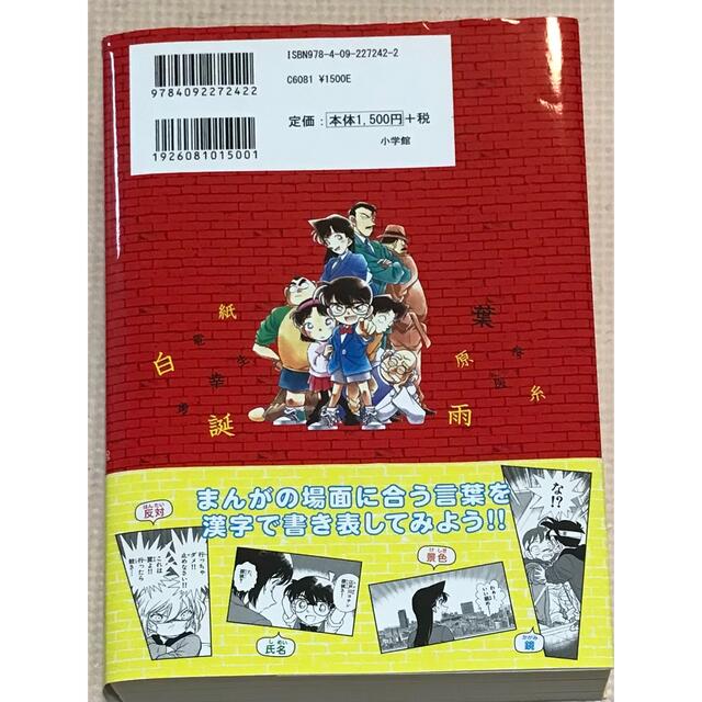 名探偵コナンの１２才までに身につけたい本物の漢字力１０２６字 エンタメ/ホビーの本(絵本/児童書)の商品写真