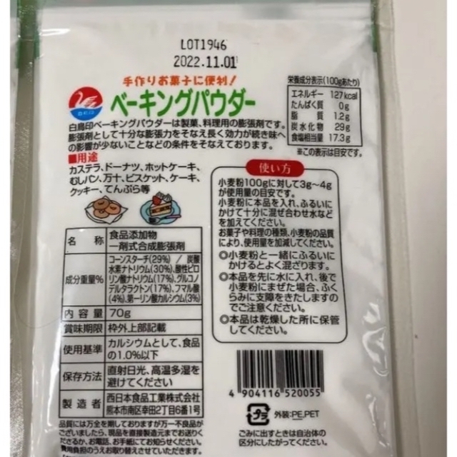 ベーキングパウダー　お菓子　お菓子作り　ふくらし粉 食品/飲料/酒の食品(菓子/デザート)の商品写真