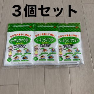 ベーキングパウダー　お菓子　お菓子作り　ふくらし粉(菓子/デザート)