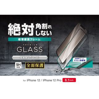 エレコム(ELECOM)のPM-A20BFLGFGM エレコム iPhone12 / 12 Pro用ガラス(保護フィルム)