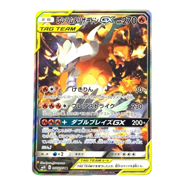 ▽▽ ポケモンカード　レシラム&リザードンGX 097/095SR　ポケカ