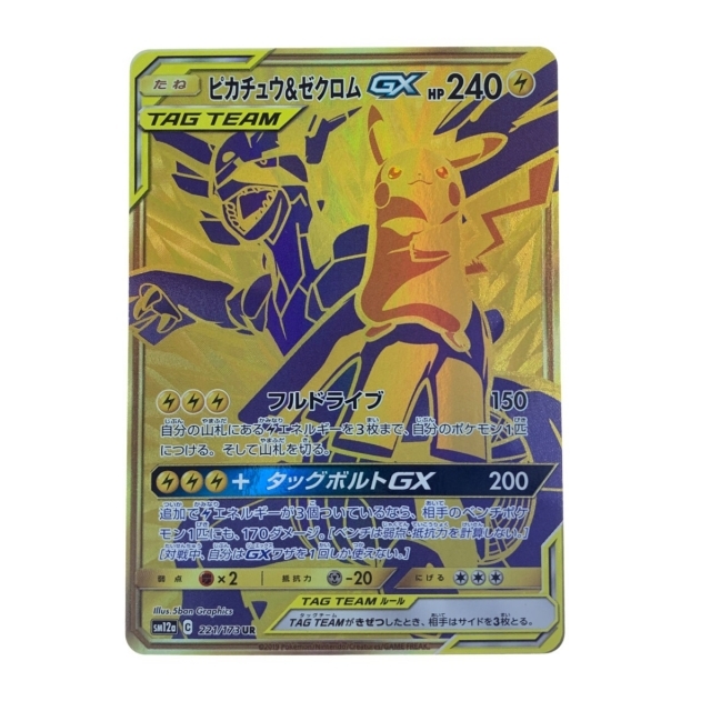 ▽▽ ポケモンカード　ピカチュウ&ゼクロムGX 221/173UR　ポケカ