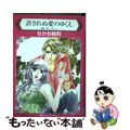 【中古】 許されぬ愛のゆくえ/ハーパーコリンズ・ジャパン/なかお樹莉