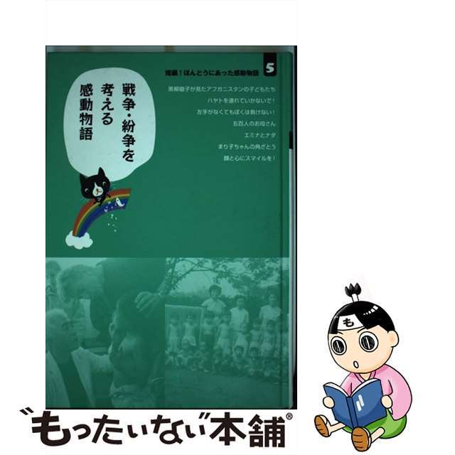 短編！ほんとうにあった感動物語 ５/Ｇａｋｋｅｎ