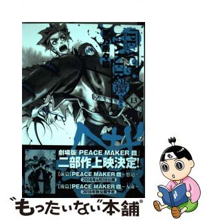 【中古】 ＰＥＡＣＥ　ＭＡＫＥＲ鐵 １３/マッグガーデン/黒乃奈々絵(その他)