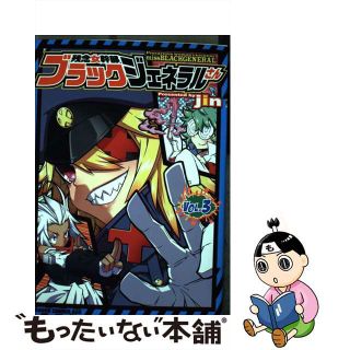 【中古】 残念女幹部ブラックジェネラルさん ３/ＫＡＤＯＫＡＷＡ/ｊｉｎ(その他)