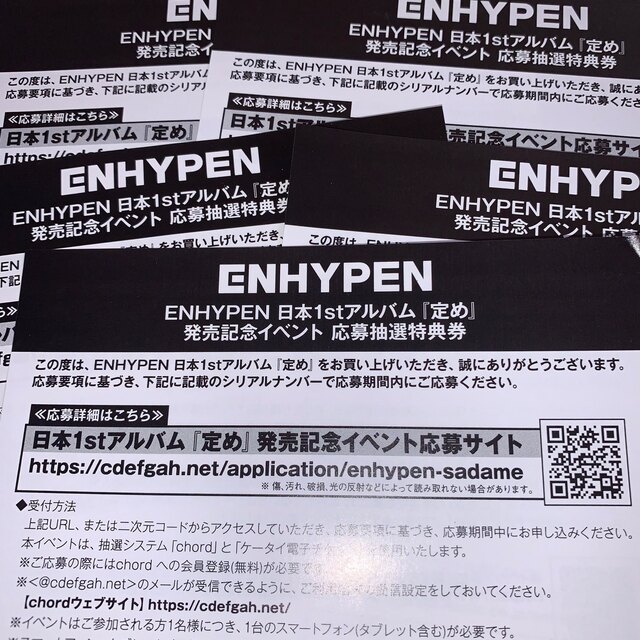 ENHYPEN 定め シリアルコード 5枚