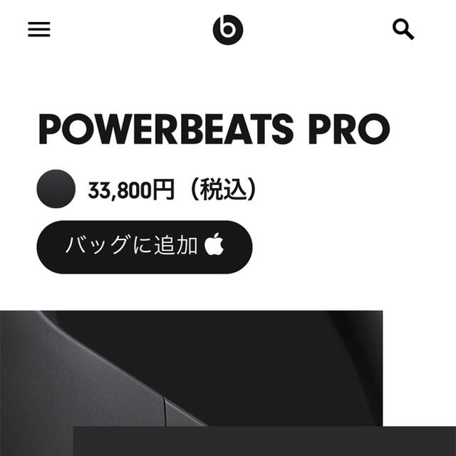 Beats(ビーツ)ワイヤレスイヤホン/POWERBEATS PRO