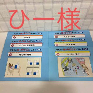 ばっちり君ドリル　6冊(語学/参考書)