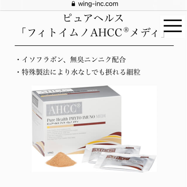 ☆SALE|公式通販| AHCC ピュアヘルスフィトイムノメディ2箱 ② ピュア ...