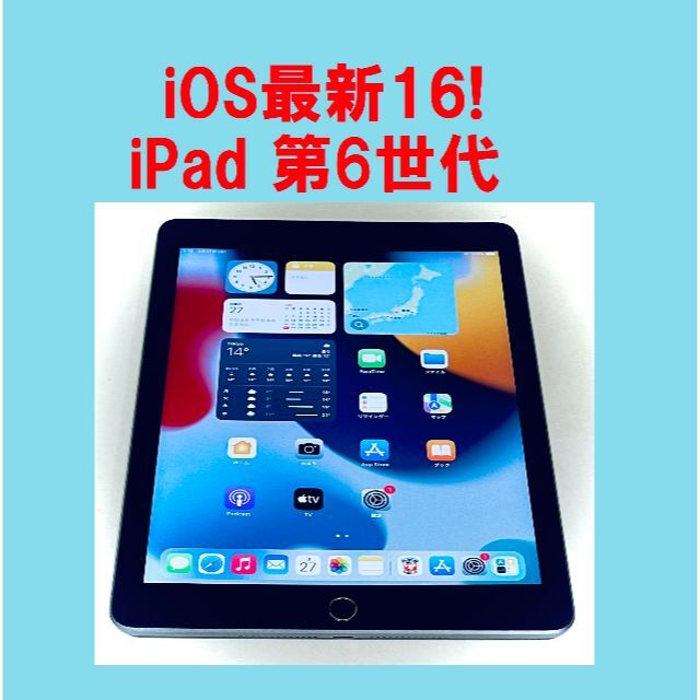 ◆ アップル iPad 第6世代 ios最新15 指紋認証OK！◆