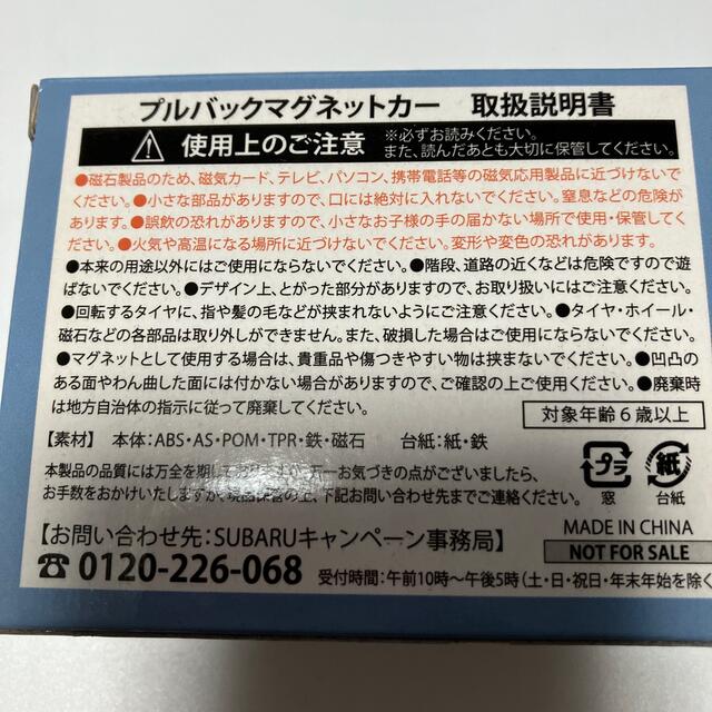 スバル(スバル)のスバル　プルバックマグネットカー エンタメ/ホビーのおもちゃ/ぬいぐるみ(ミニカー)の商品写真