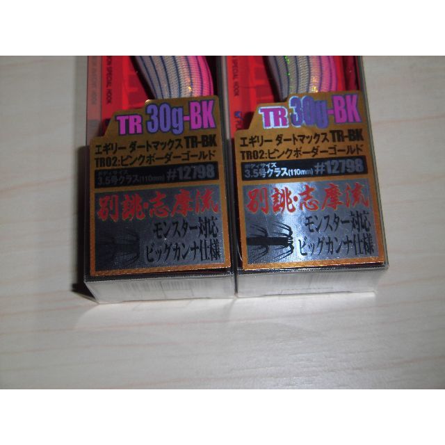 エギリー ダートマックスTR30g-BK TR02 ピンクボーダーゴールド ２個 ...