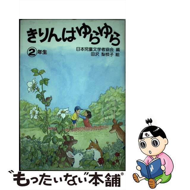 単行本ISBN-10きりんはゆらゆら