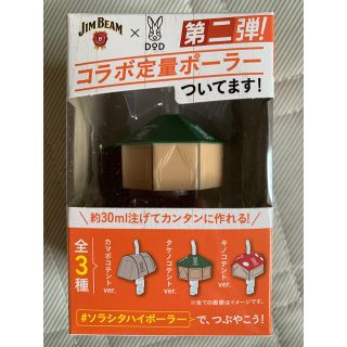 サントリー ジムビーム  DODコラボ定量ポーラー（タケノコテント）(ノベルティグッズ)