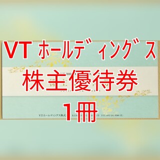 VTHD　キーパーラボ　株主優待　1セット　★送料無料★(その他)
