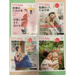 ゼクシィBaby 妊婦のための本(その他)