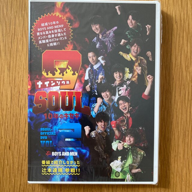 BOYS AND MEN ボイメン　DVD  ナインソウル10年なキセキ  エンタメ/ホビーのタレントグッズ(アイドルグッズ)の商品写真