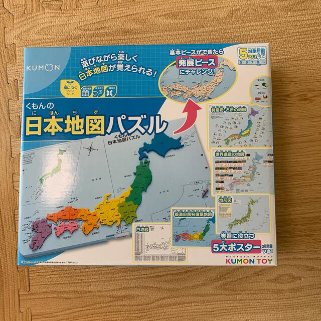 KUMON(クモン)の新品　くもん　日本地図パズル　プラレールわくわくゲームセット キッズ/ベビー/マタニティのおもちゃ(知育玩具)の商品写真