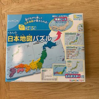 クモン(KUMON)の新品　くもん　日本地図パズル　プラレールわくわくゲームセット(知育玩具)